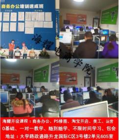 鄭州辦公軟件培訓(xùn)班 速成班報名指南、學(xué)習(xí)方式與費(fèi)用詳解